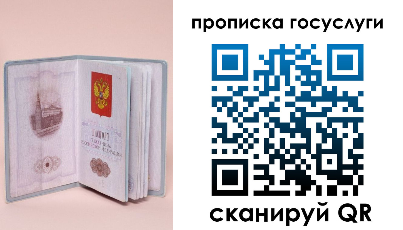 прописка 2025 в Йошкар-Оле