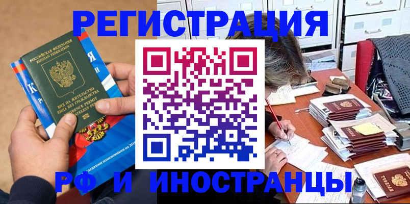 прописка в Йошкар-Оле