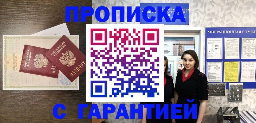 прописка регистрация в Йошкар-Оле