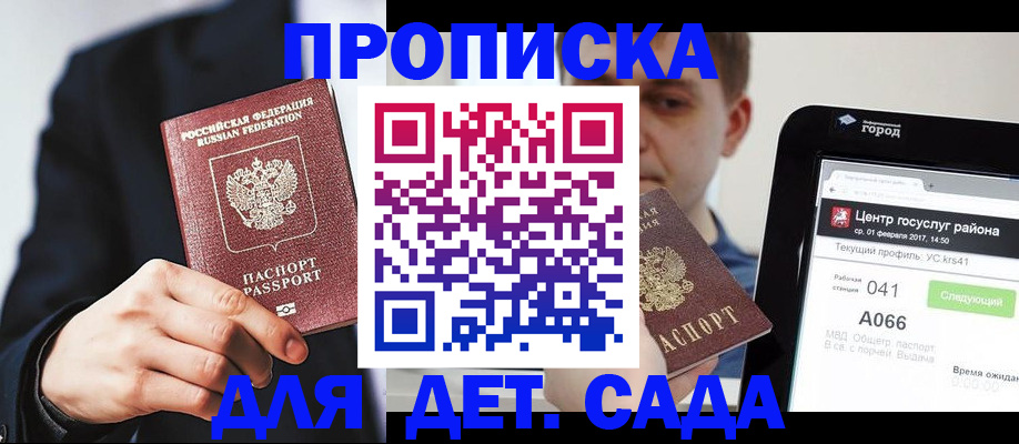 временная регистрация для школы в Йошкар-Оле