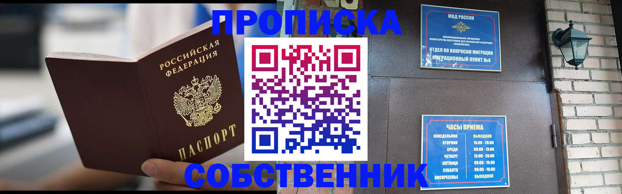 временная регистрация для школы в Йошкар-Оле