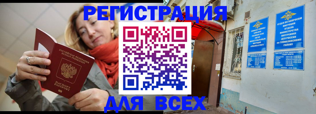 прописка иностранных граждан в Йошкар-Оле